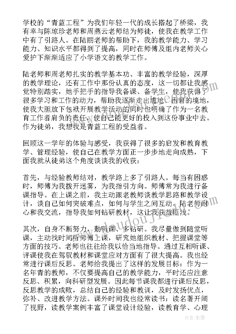 师徒结对青蓝工程总结 青蓝工程工作总结(实用6篇)