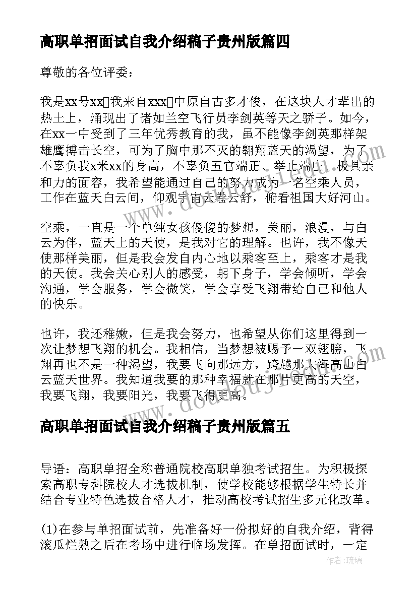 最新高职单招面试自我介绍稿子贵州版 高职单招面试自我介绍(优质8篇)