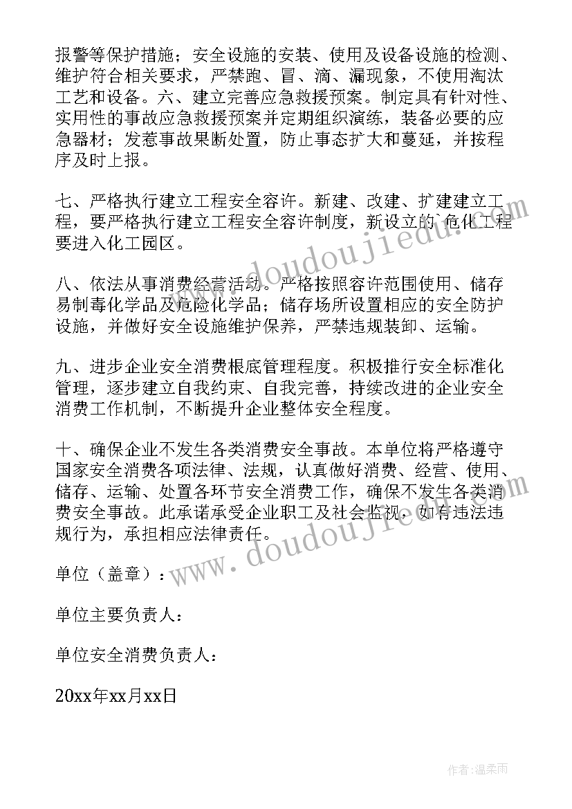 最新装卸企业安全生产责任承诺书 企业安全生产责任承诺书(模板5篇)