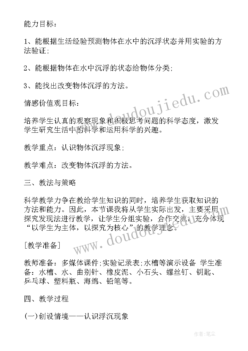 小学科学说课稿一等奖小学科学说课种植凤仙花(通用8篇)