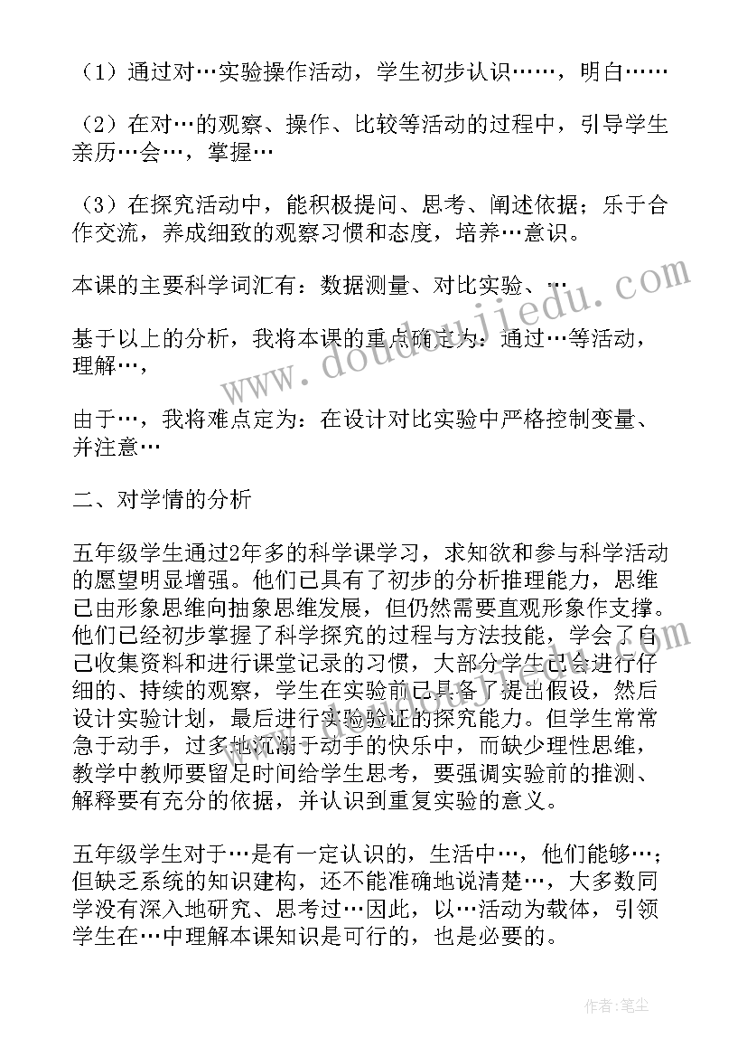 小学科学说课稿一等奖小学科学说课种植凤仙花(通用8篇)