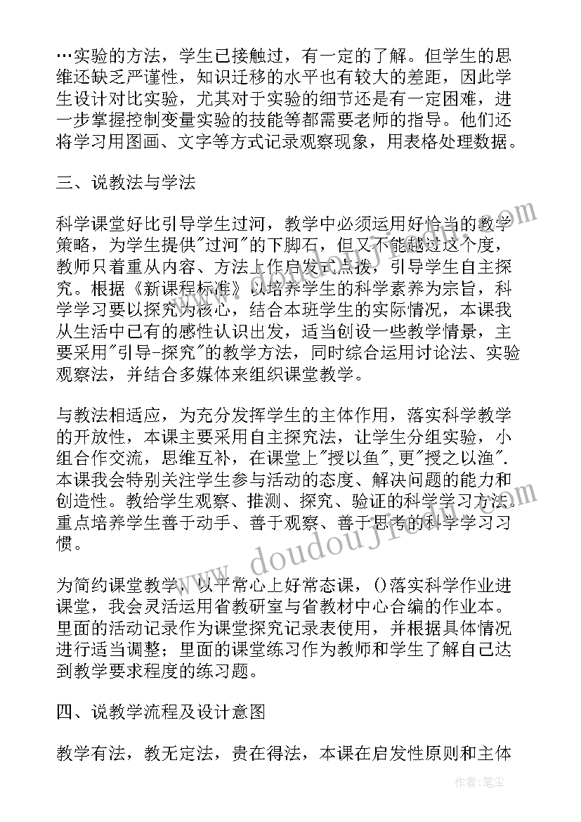 小学科学说课稿一等奖小学科学说课种植凤仙花(通用8篇)