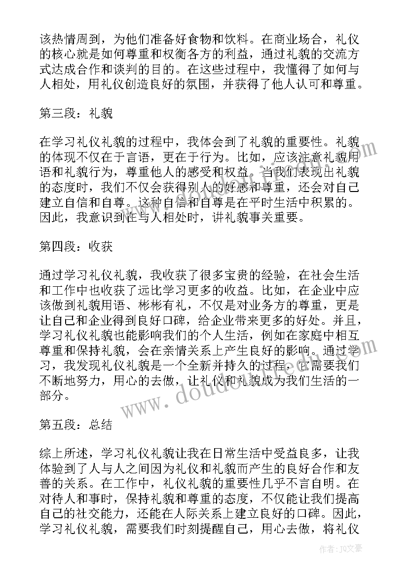 礼仪队的收获与体会 学礼仪礼貌收获心得体会(大全5篇)