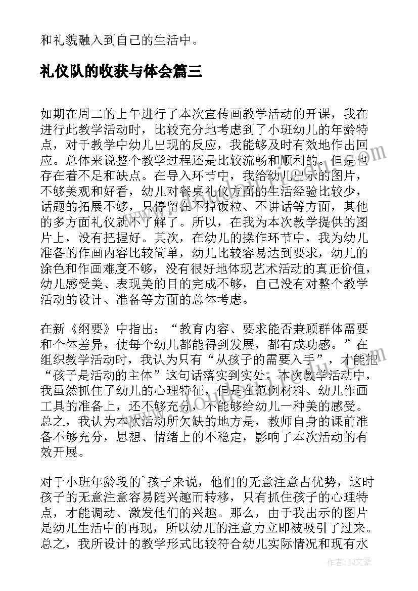 礼仪队的收获与体会 学礼仪礼貌收获心得体会(大全5篇)