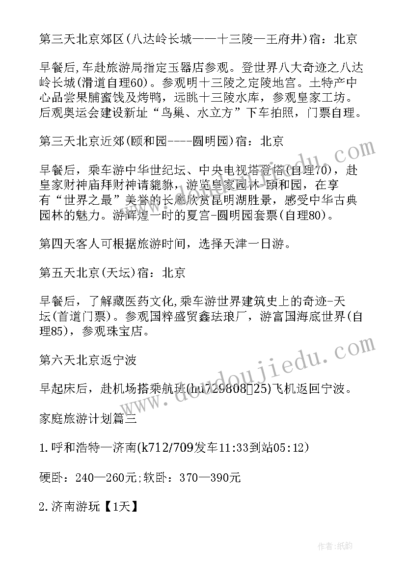 家庭旅游发朋友圈的精美句子 儿童家庭旅游心得体会(汇总5篇)