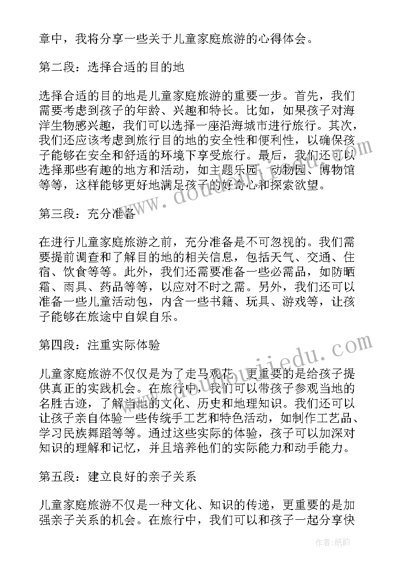 家庭旅游发朋友圈的精美句子 儿童家庭旅游心得体会(汇总5篇)