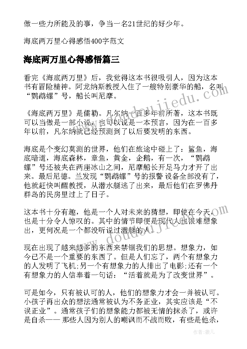 海底两万里心得感悟(大全5篇)