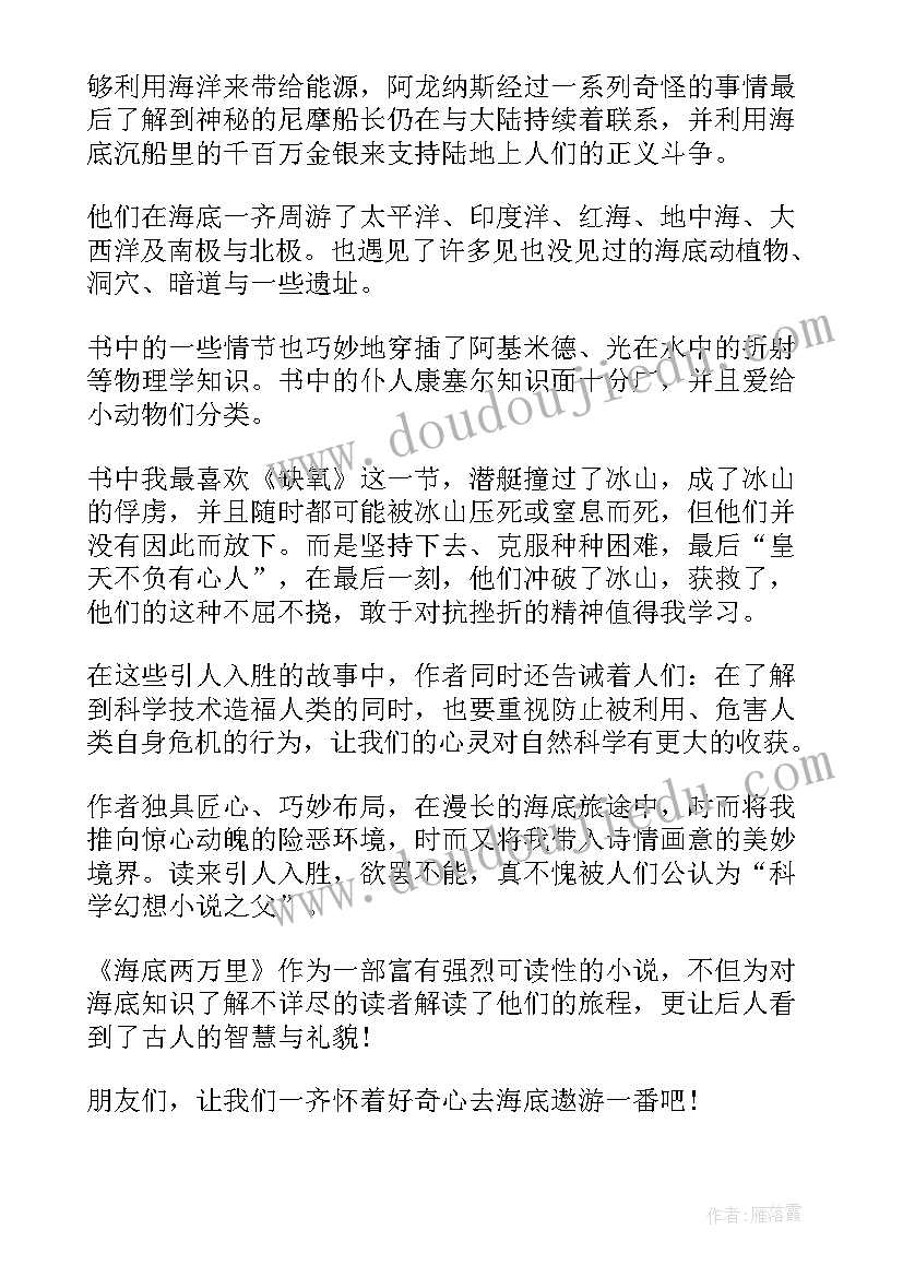 最新海底两万里读书笔记感悟 海底两万里读书笔记读后感悟(优秀5篇)