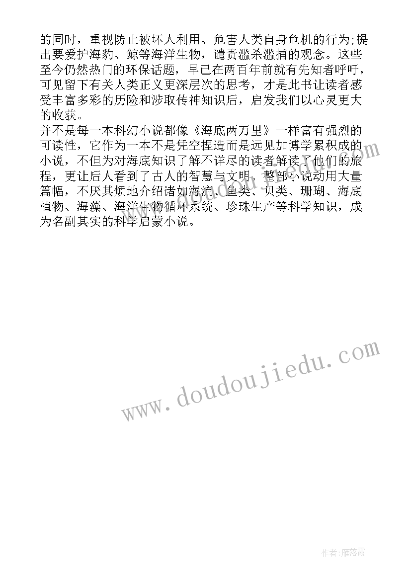 最新海底两万里读书笔记感悟 海底两万里读书笔记读后感悟(优秀5篇)