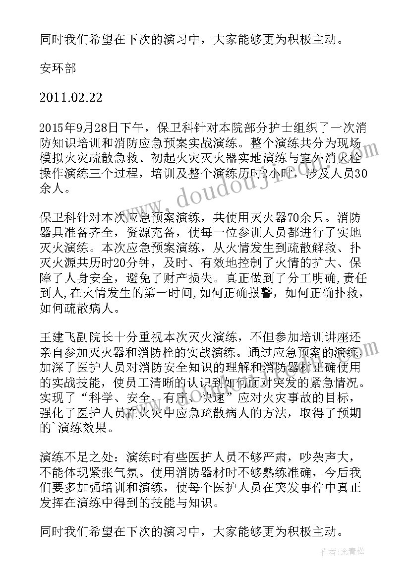 最新防投毒应急处理预案(大全8篇)