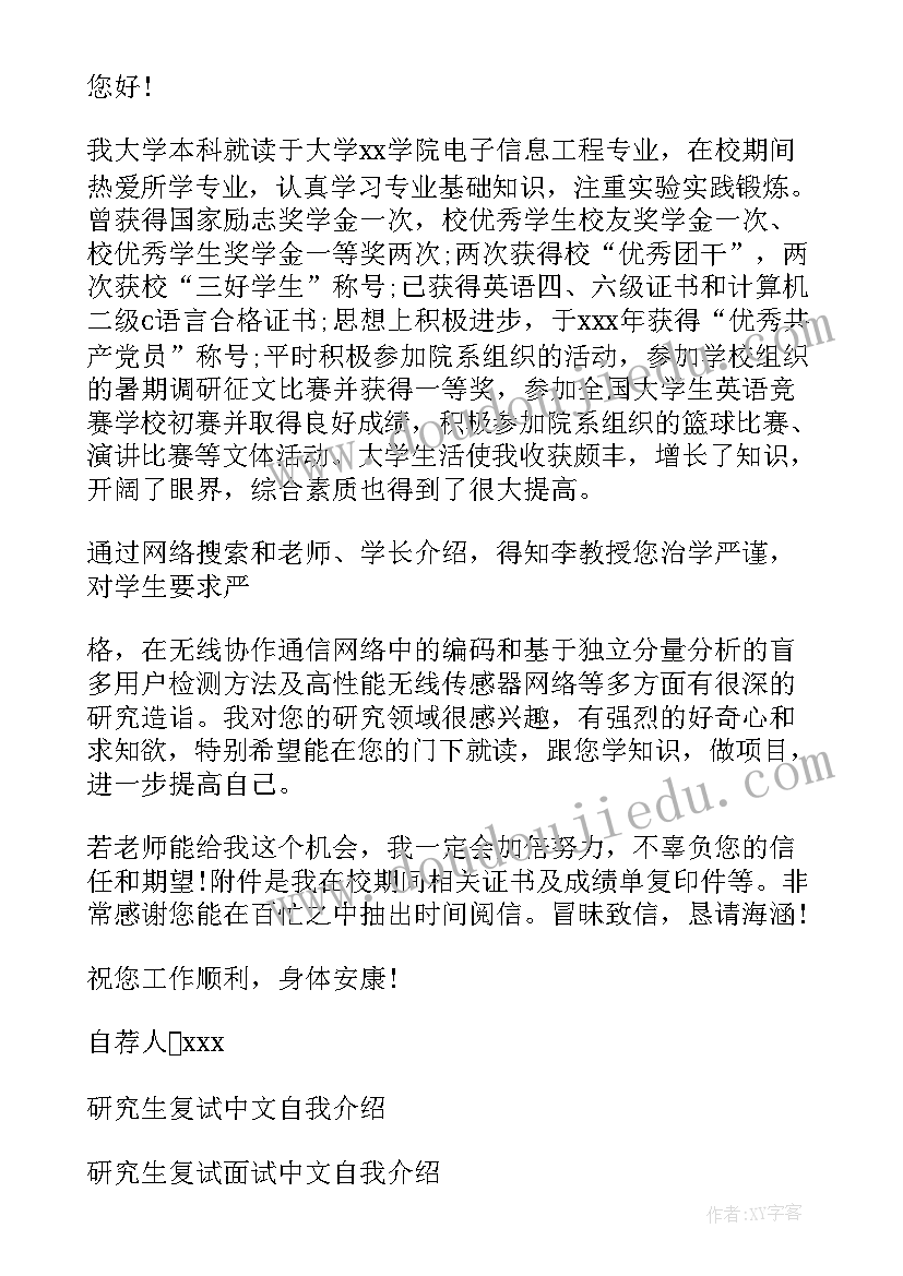 最新复试自荐信该(优秀5篇)