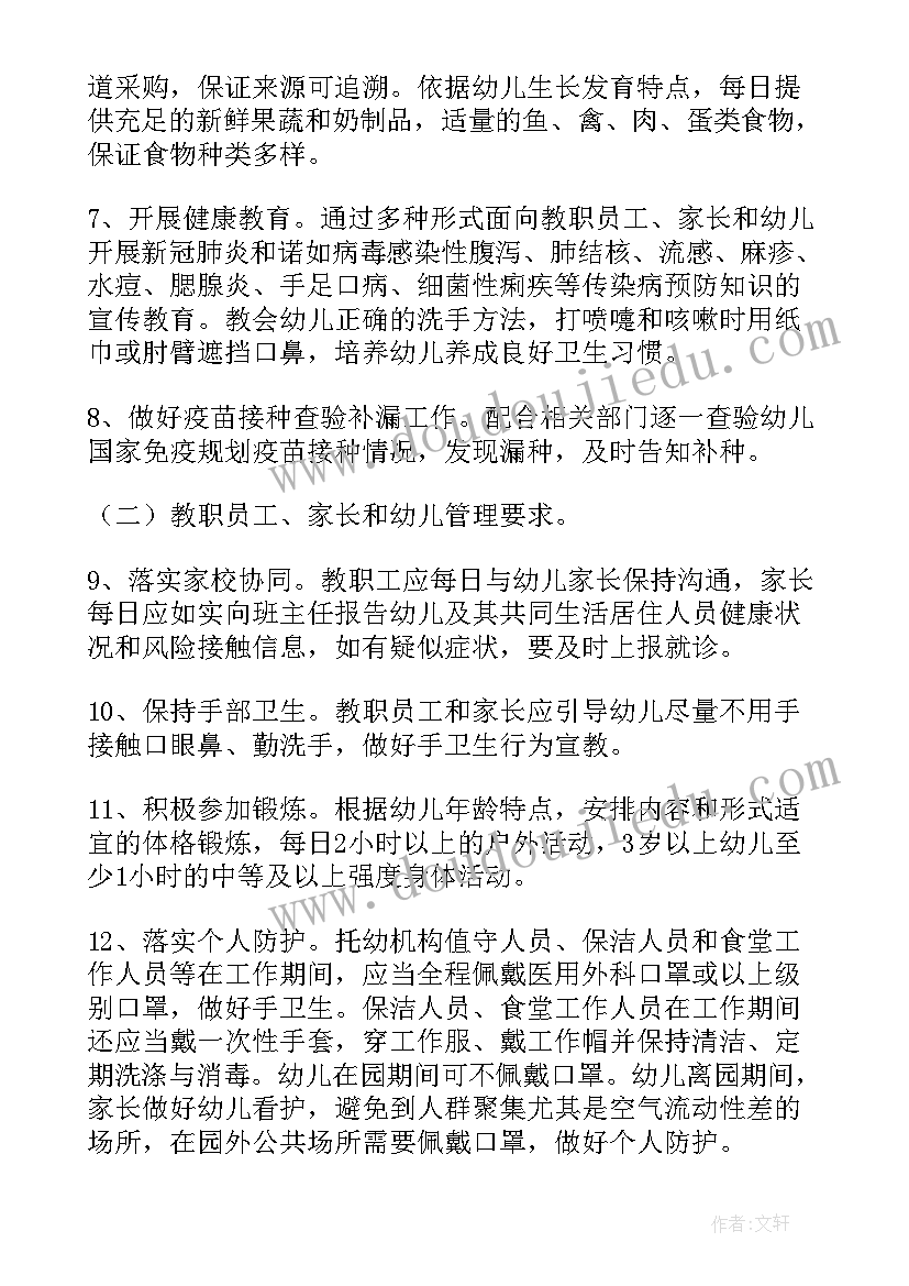 最新幼儿园防控疫情应急预案方案 幼儿园疫情防控应急预案(精选5篇)