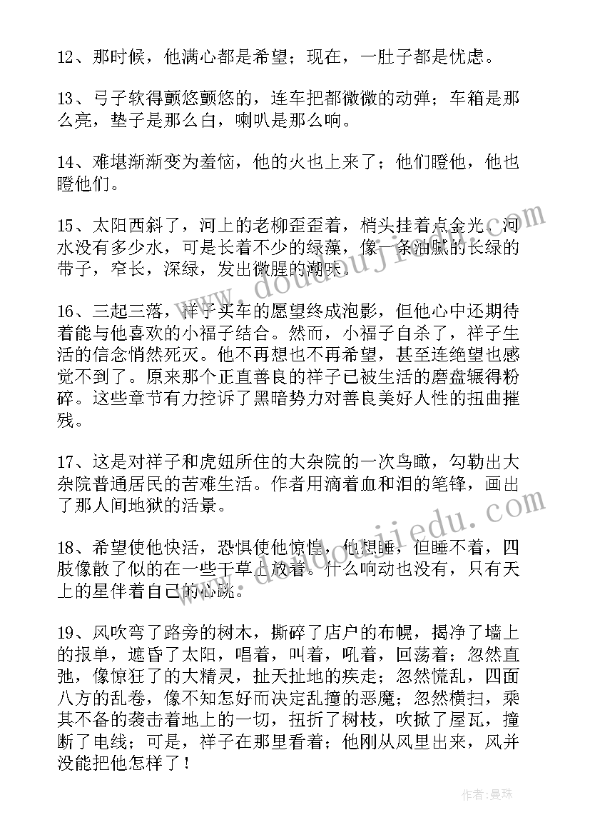 2023年摘抄骆驼祥子好词好句(汇总5篇)