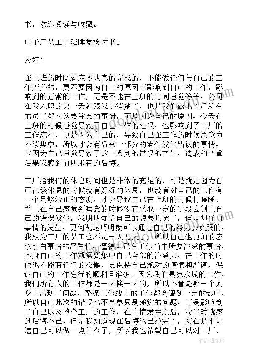 抽电子烟的检讨书 电子厂员工检讨书(汇总7篇)