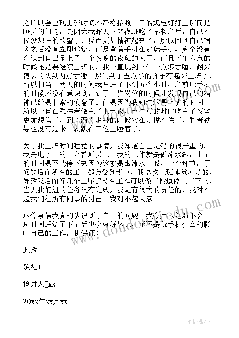 抽电子烟的检讨书 电子厂员工检讨书(汇总7篇)