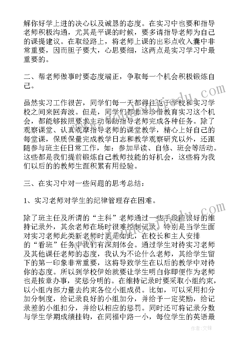 2023年师范生毕业生个人总结(大全5篇)