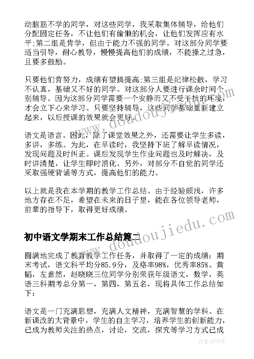 最新初中语文学期末工作总结(优秀5篇)