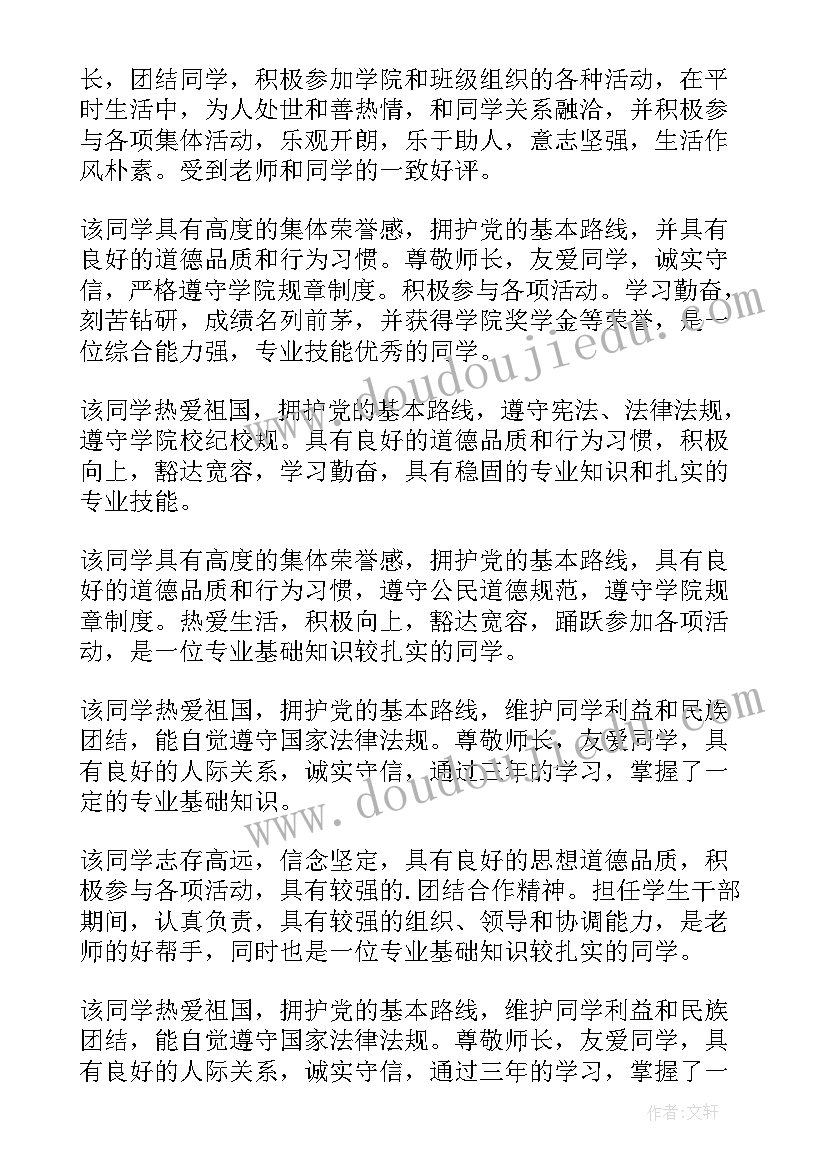 最新毕业生分校鉴定 大学毕业生院系鉴定意见(大全5篇)