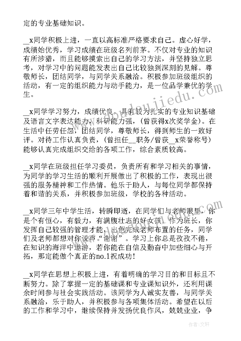 最新毕业生分校鉴定 大学毕业生院系鉴定意见(大全5篇)