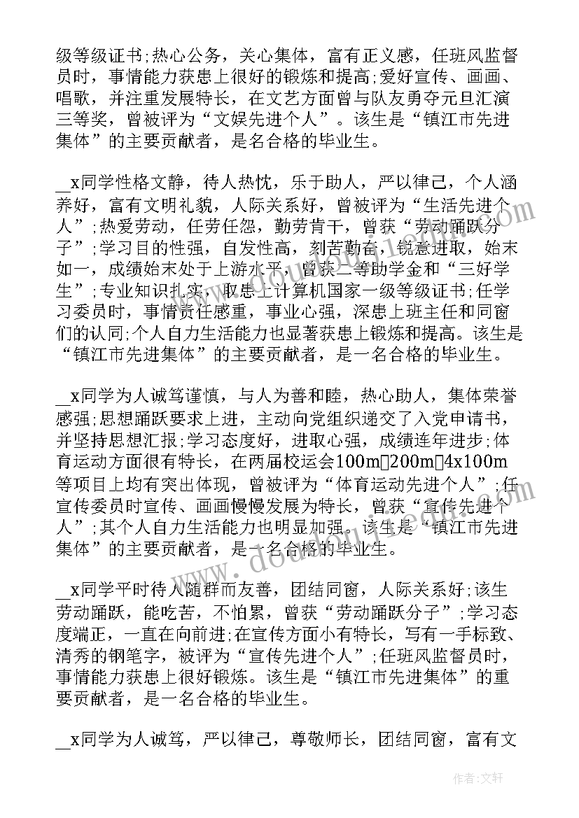 最新毕业生分校鉴定 大学毕业生院系鉴定意见(大全5篇)