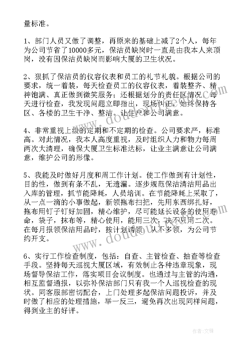 2023年保洁周期性工作计划表 保洁工作计划表格(优秀5篇)