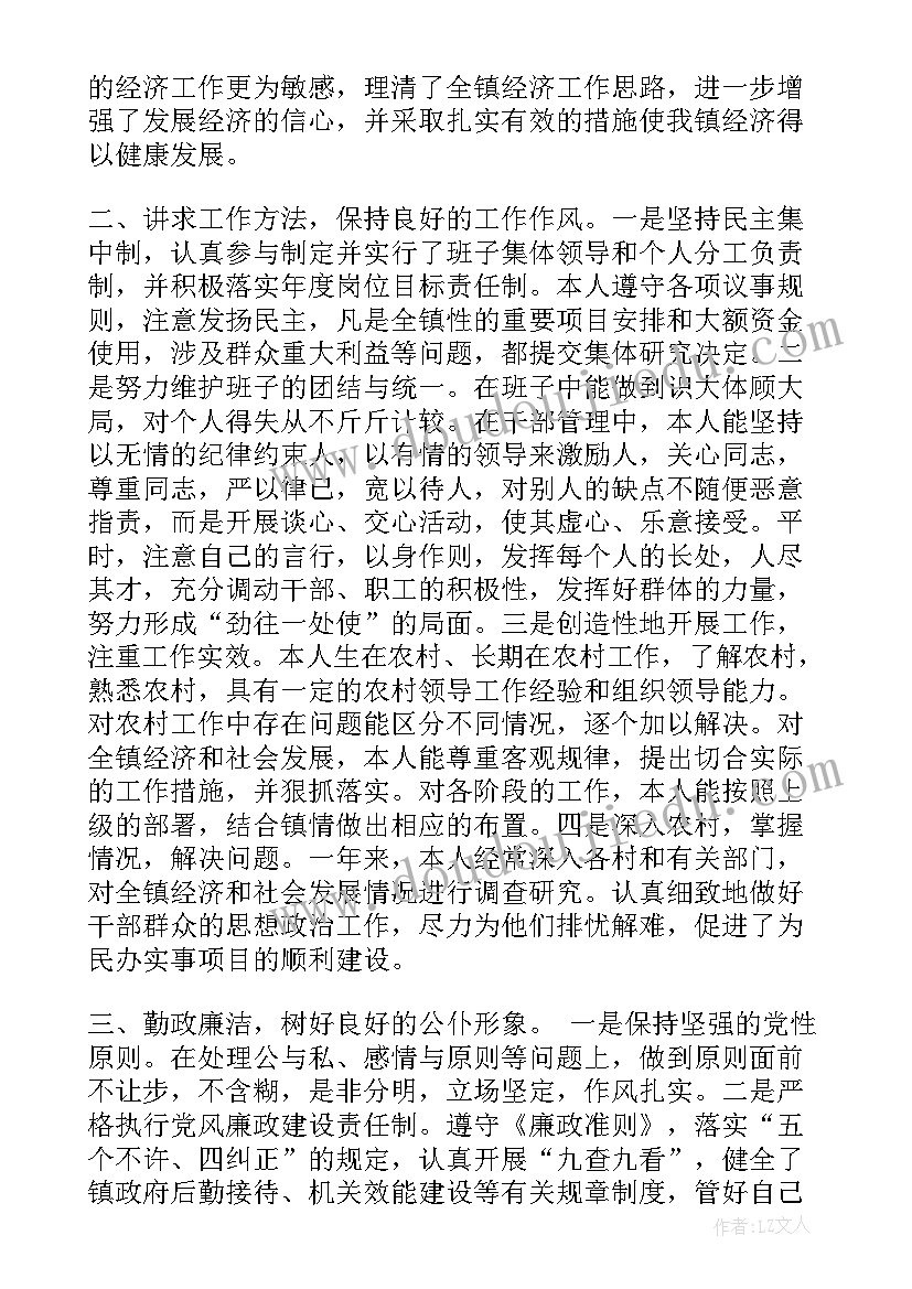 最新团结方面的个人总结一句话 个人廉洁方面的总结(通用5篇)