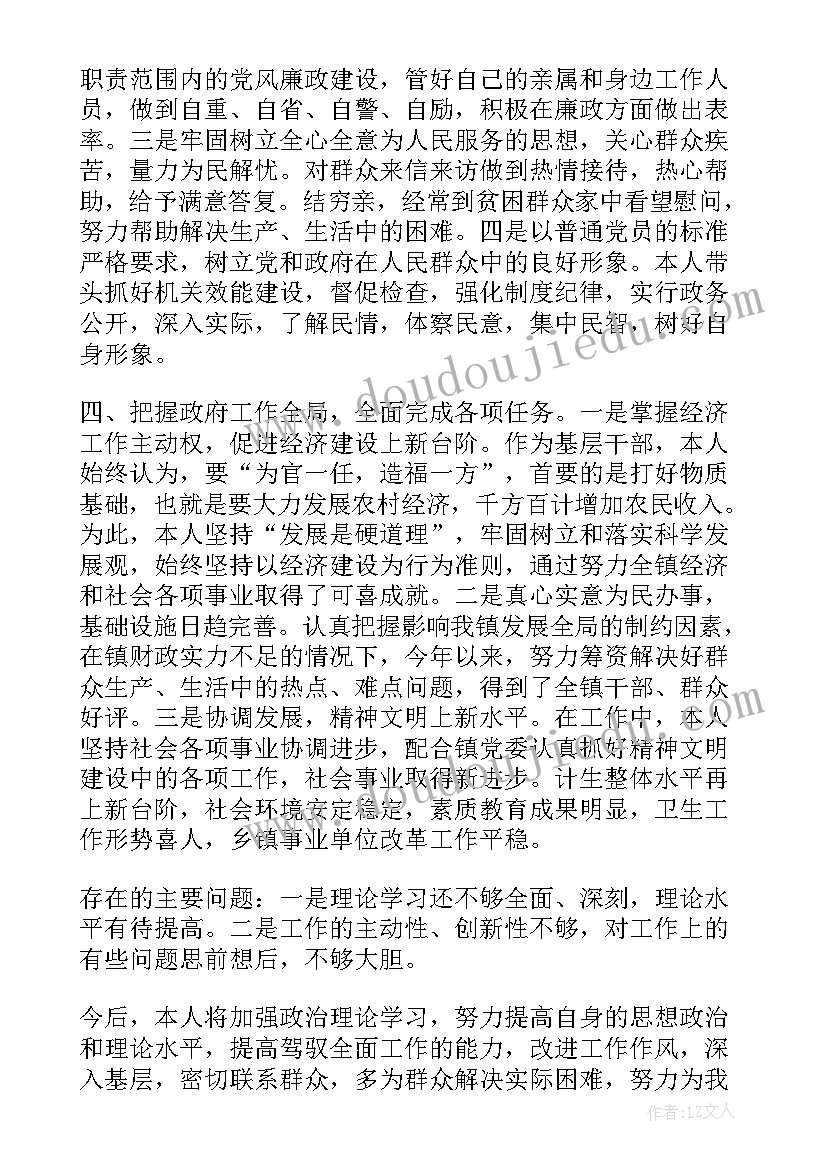 最新团结方面的个人总结一句话 个人廉洁方面的总结(通用5篇)