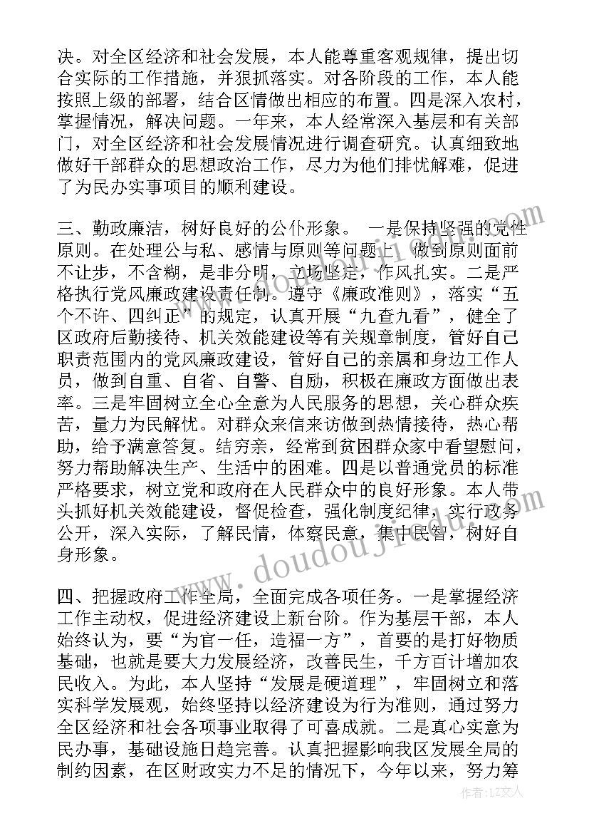 最新团结方面的个人总结一句话 个人廉洁方面的总结(通用5篇)