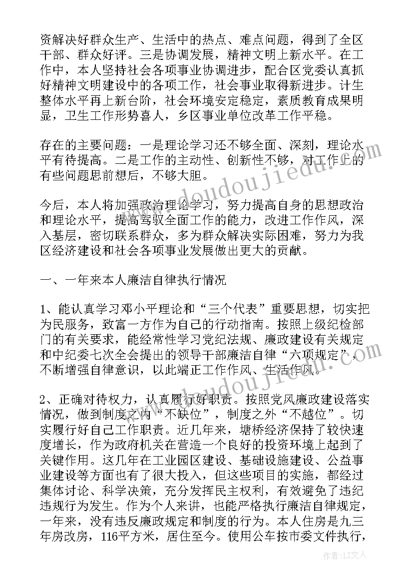 最新团结方面的个人总结一句话 个人廉洁方面的总结(通用5篇)