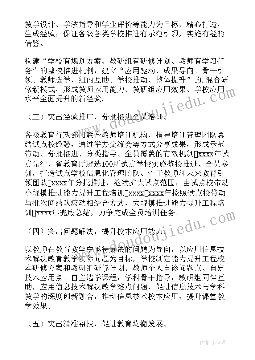 整校推进工作相关计划 整校推进工作计划(精选5篇)