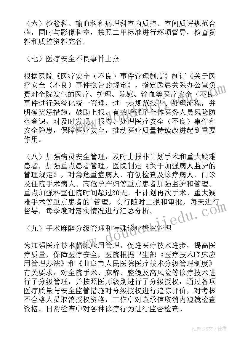 2023年医疗事业单位年度工作总结(优秀9篇)