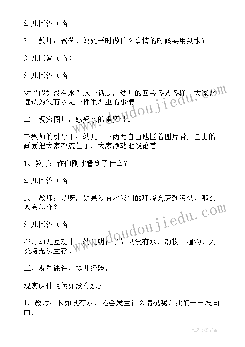 2023年小班节约用水教案及反思总结(汇总5篇)