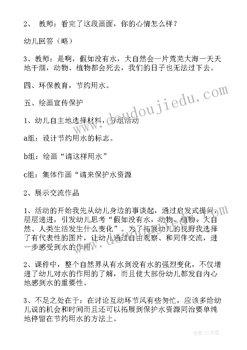 2023年小班节约用水教案及反思总结(汇总5篇)