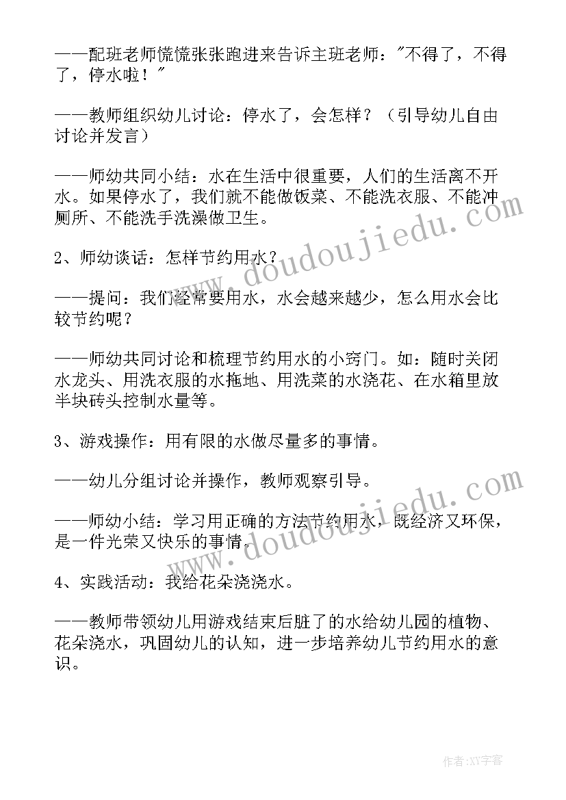 2023年小班节约用水教案及反思总结(汇总5篇)