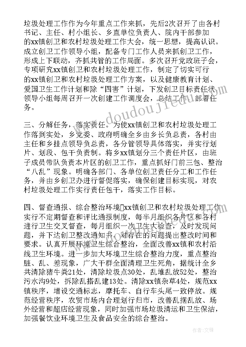 最新创建国家卫生乡镇工作计划(通用5篇)