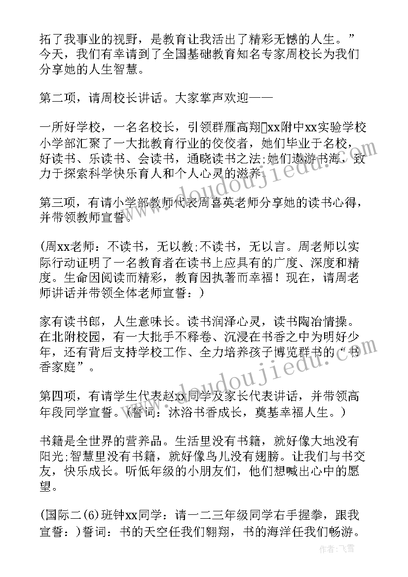 2023年以读书为的升旗仪式主持稿 小学世界读书日升旗仪式主持词(优秀5篇)