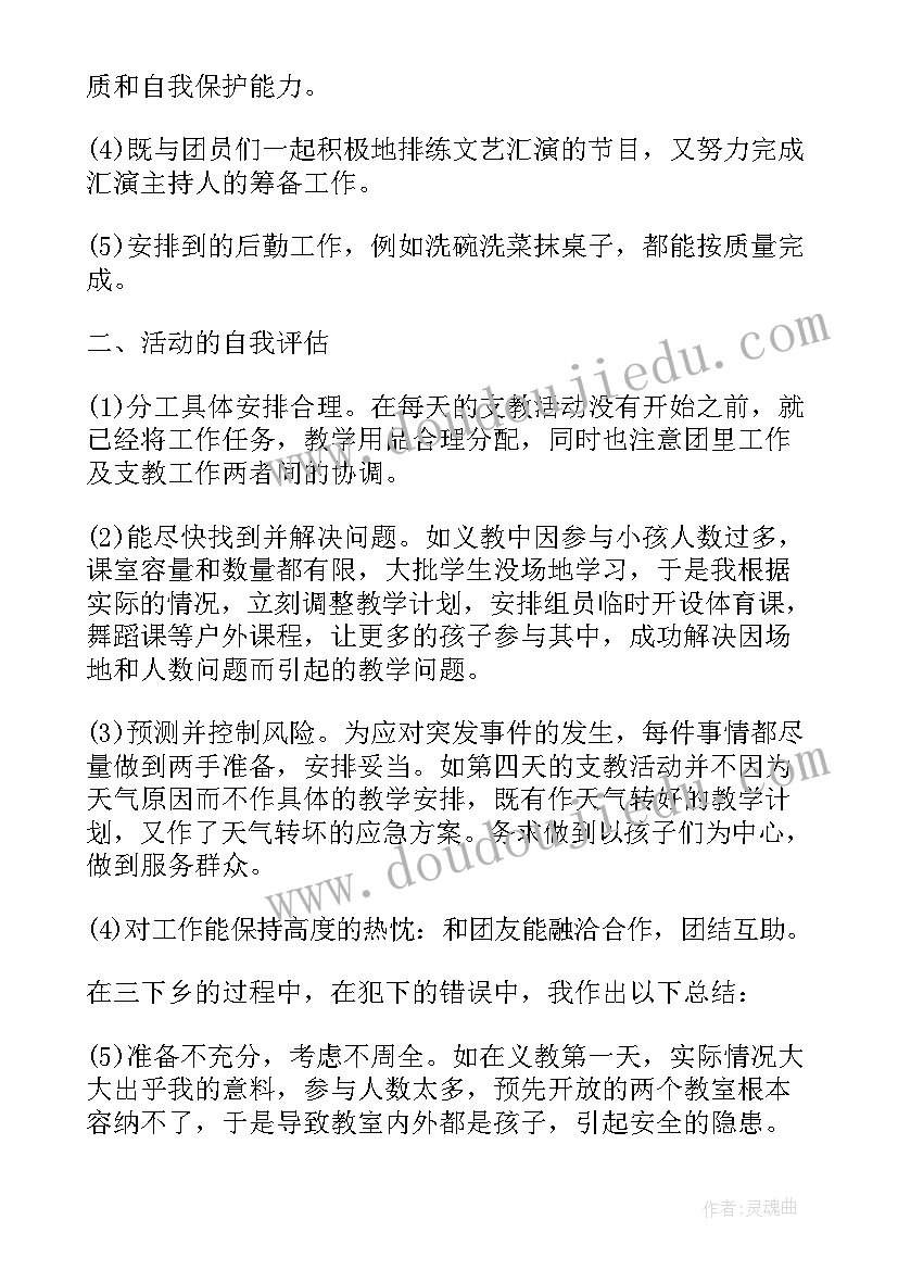 2023年工作中的收获和不足 三下乡社会实践报告收获与不足(优质5篇)