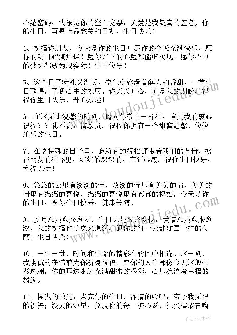 2023年对女好友祝福语生日快乐说(实用5篇)