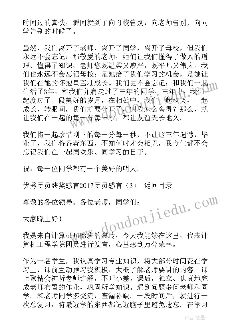 团员收获感受 团员心得体会遍(通用5篇)