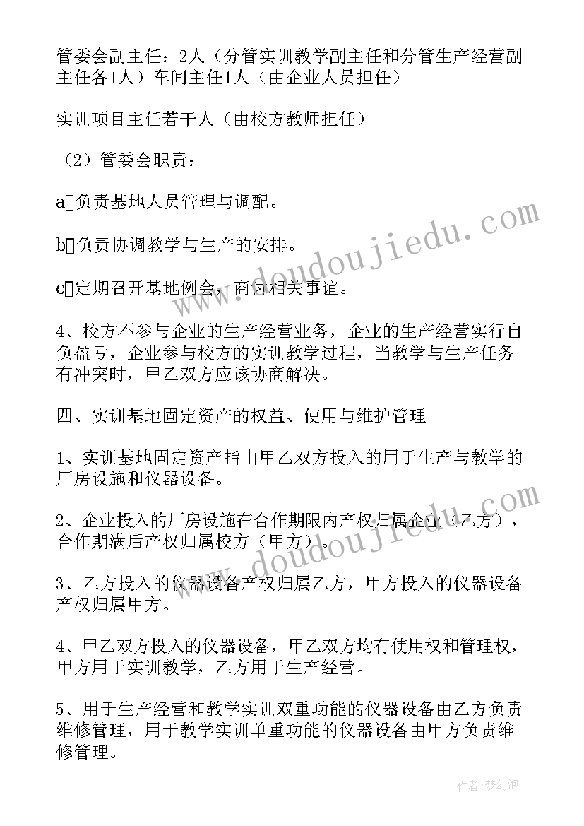 最新校企合作实训基地讲话稿(大全5篇)