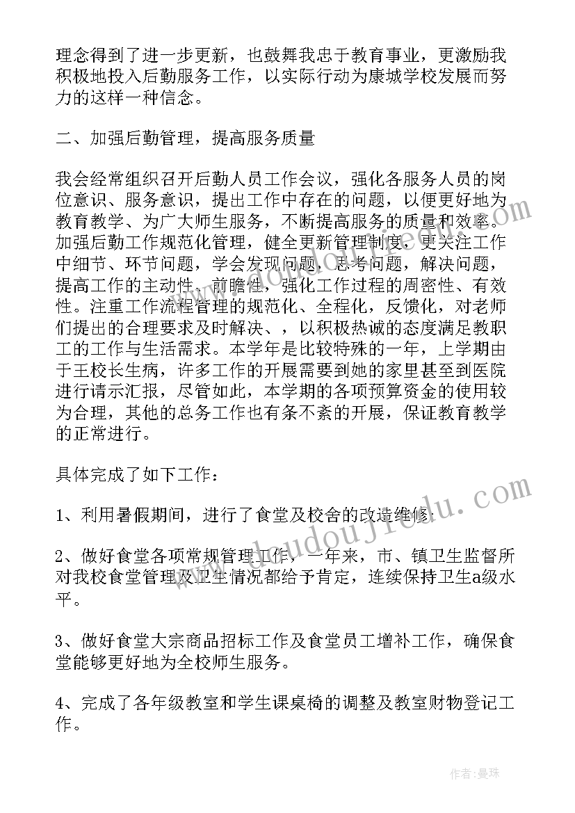 最新学校总务主任个人工作总结 学校总务主任述职报告(优质6篇)