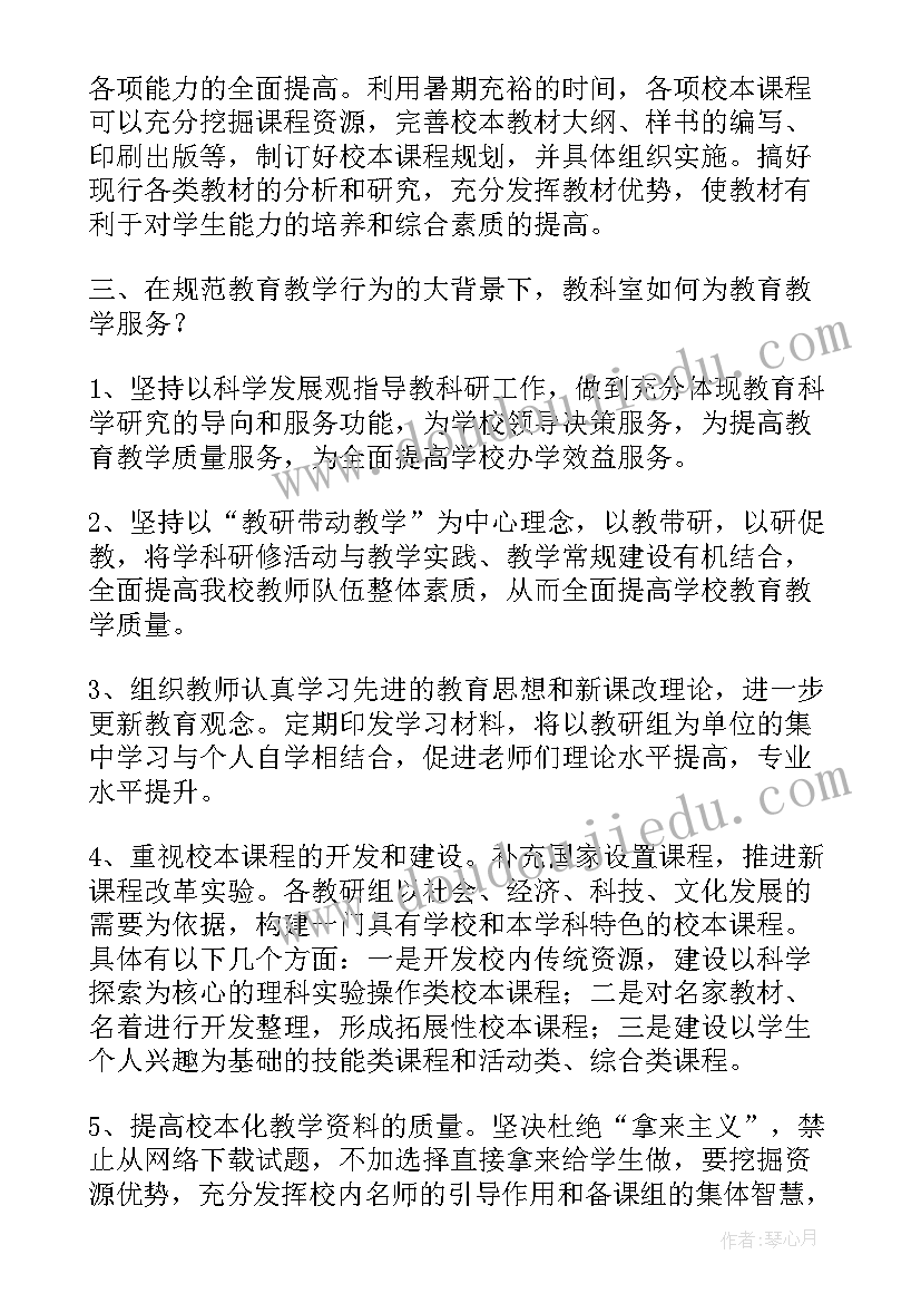 最新学校教育科研工作计划 学校暑假教科研工作计划(通用9篇)