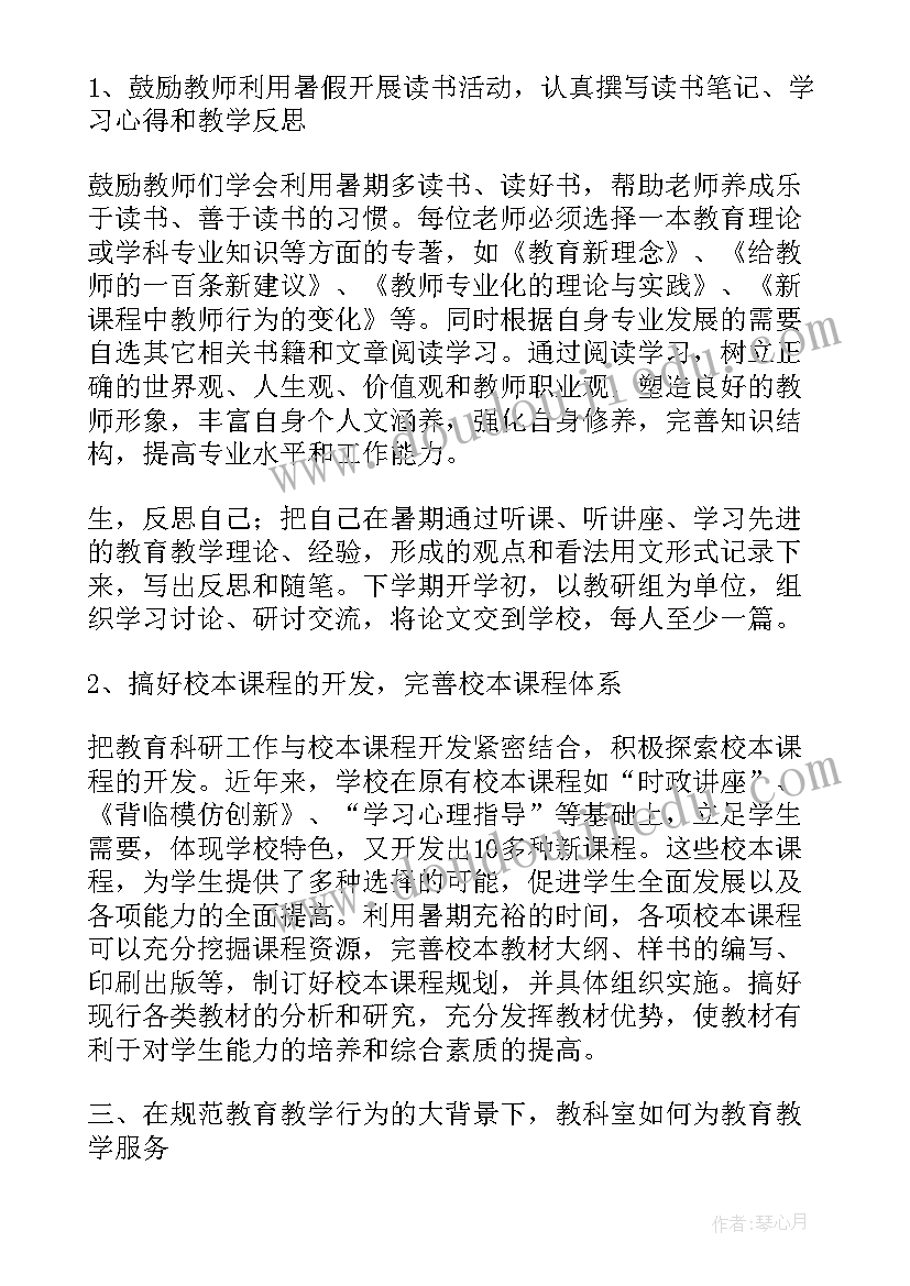 最新学校教育科研工作计划 学校暑假教科研工作计划(通用9篇)