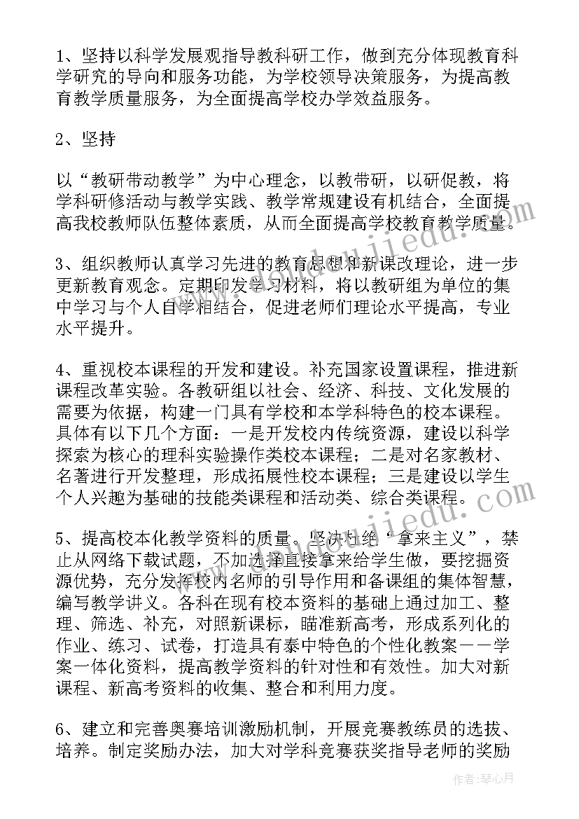 最新学校教育科研工作计划 学校暑假教科研工作计划(通用9篇)