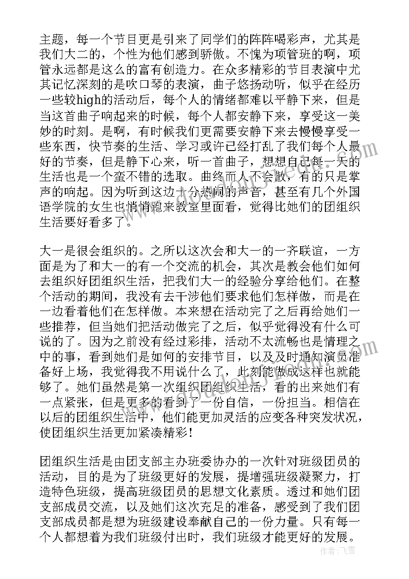 2023年党委组织生活会个人发言 组织生活会我是谁心得体会(优秀7篇)