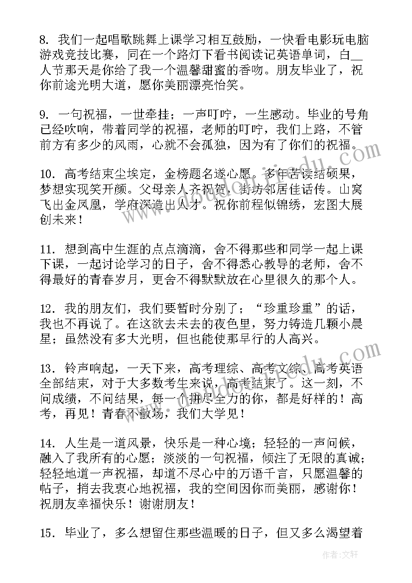 2023年旅行结束祝福语(通用6篇)