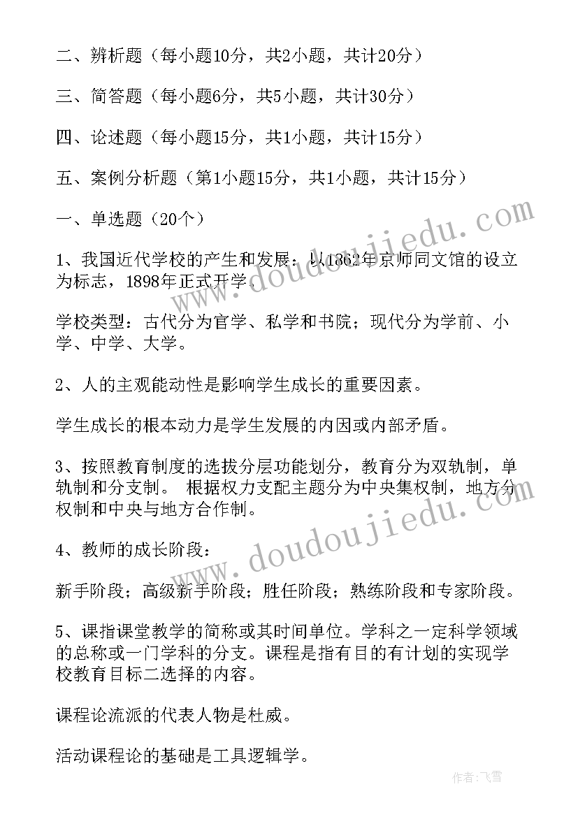 安师大旅游管理期末考试答案 期末考试誓师大会发言稿(优质5篇)