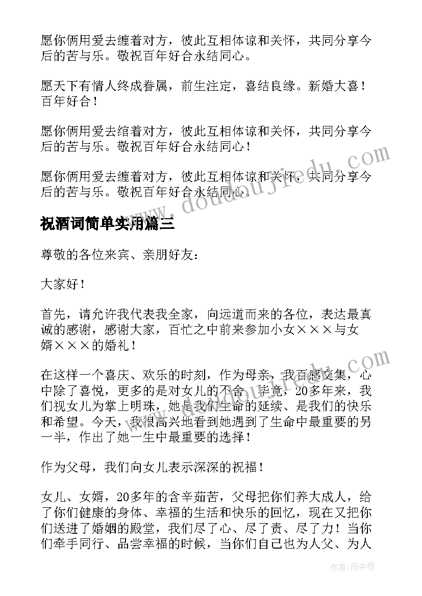 2023年祝酒词简单实用(实用5篇)