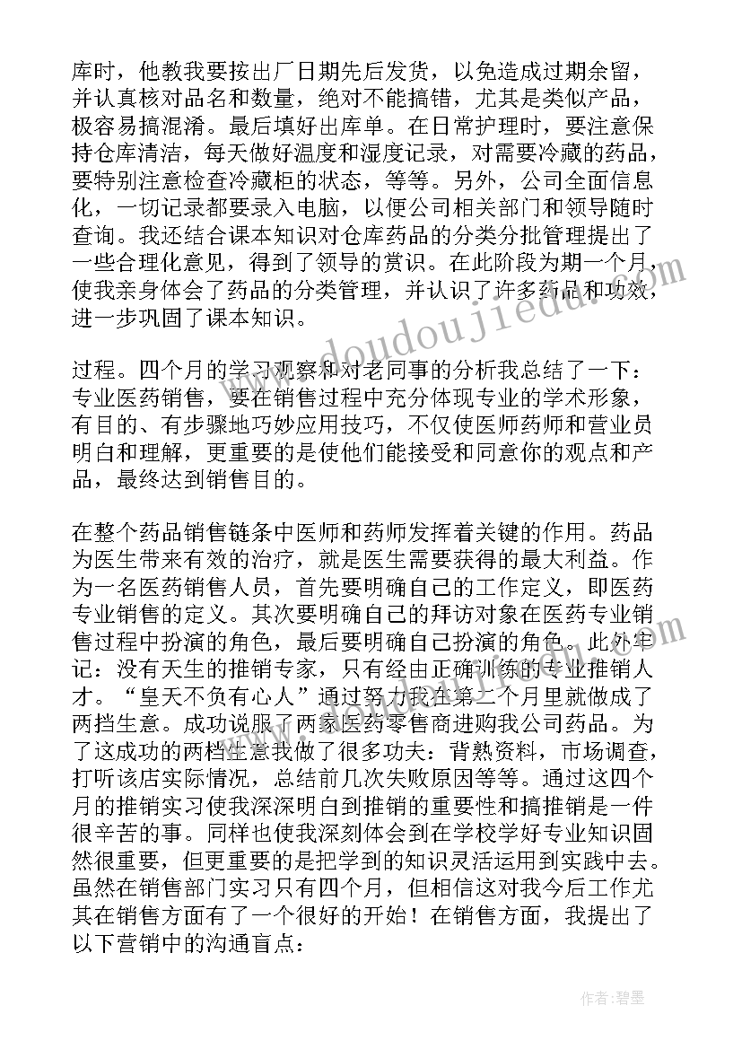 最新药学在校实训总结报告 药学实习总结(实用10篇)