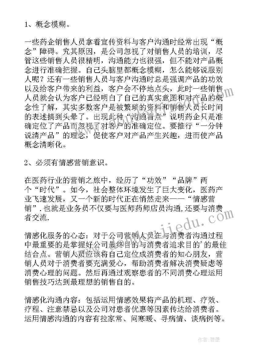 最新药学在校实训总结报告 药学实习总结(实用10篇)